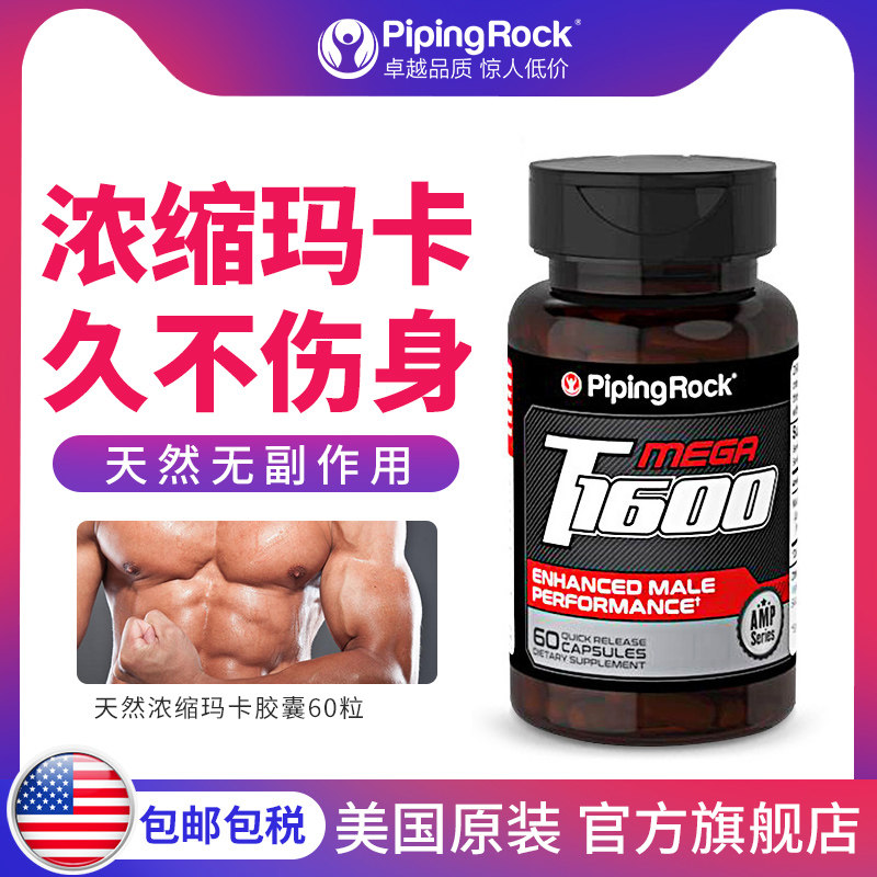  HHEALTHY海外玛咖提取物