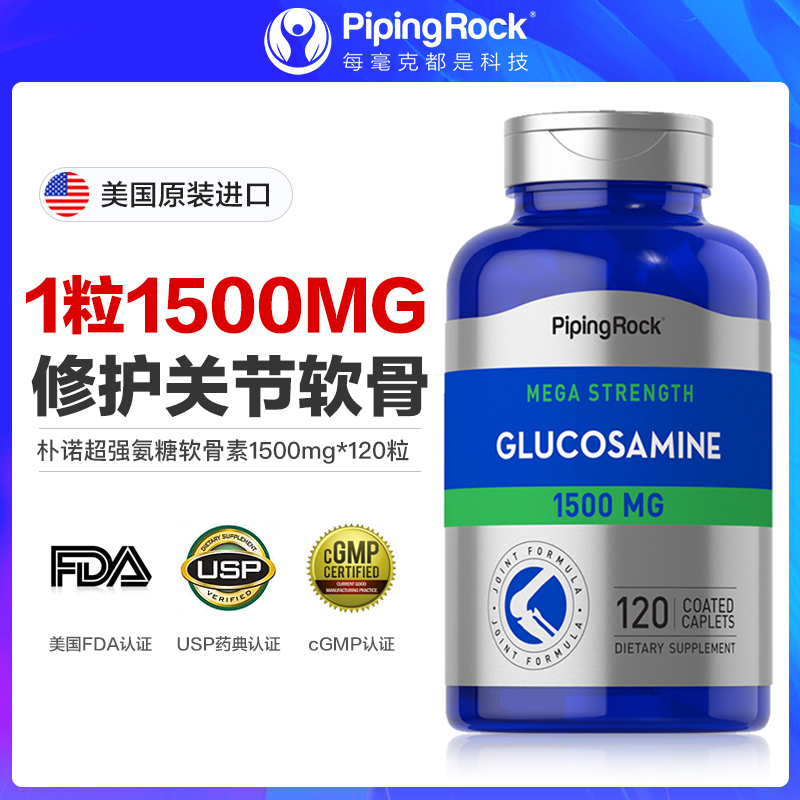 美国原装进口，PipingRock 朴诺 三倍氨糖软骨素 1500mg*120粒*2件