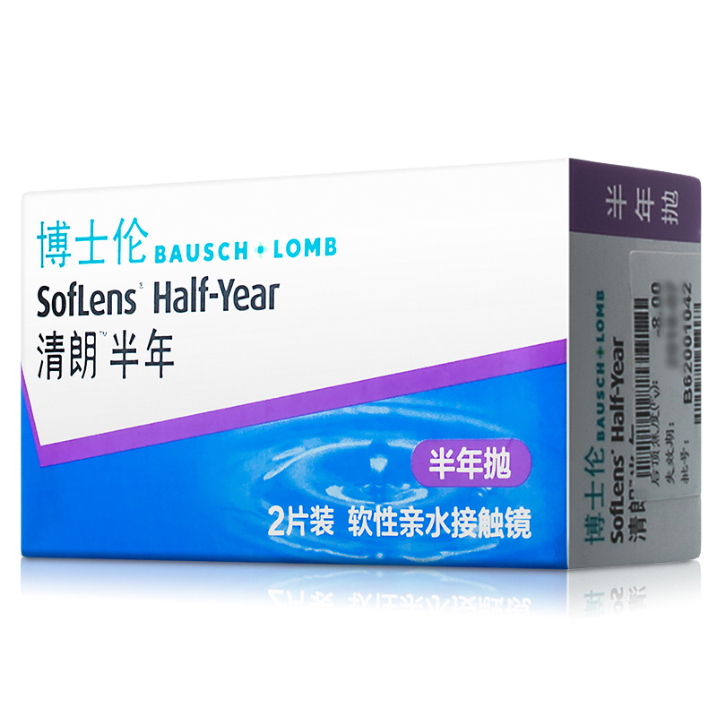 博士伦清朗半年抛盒2片隐形近视眼镜透明片官方正品air薄旗舰店-图1