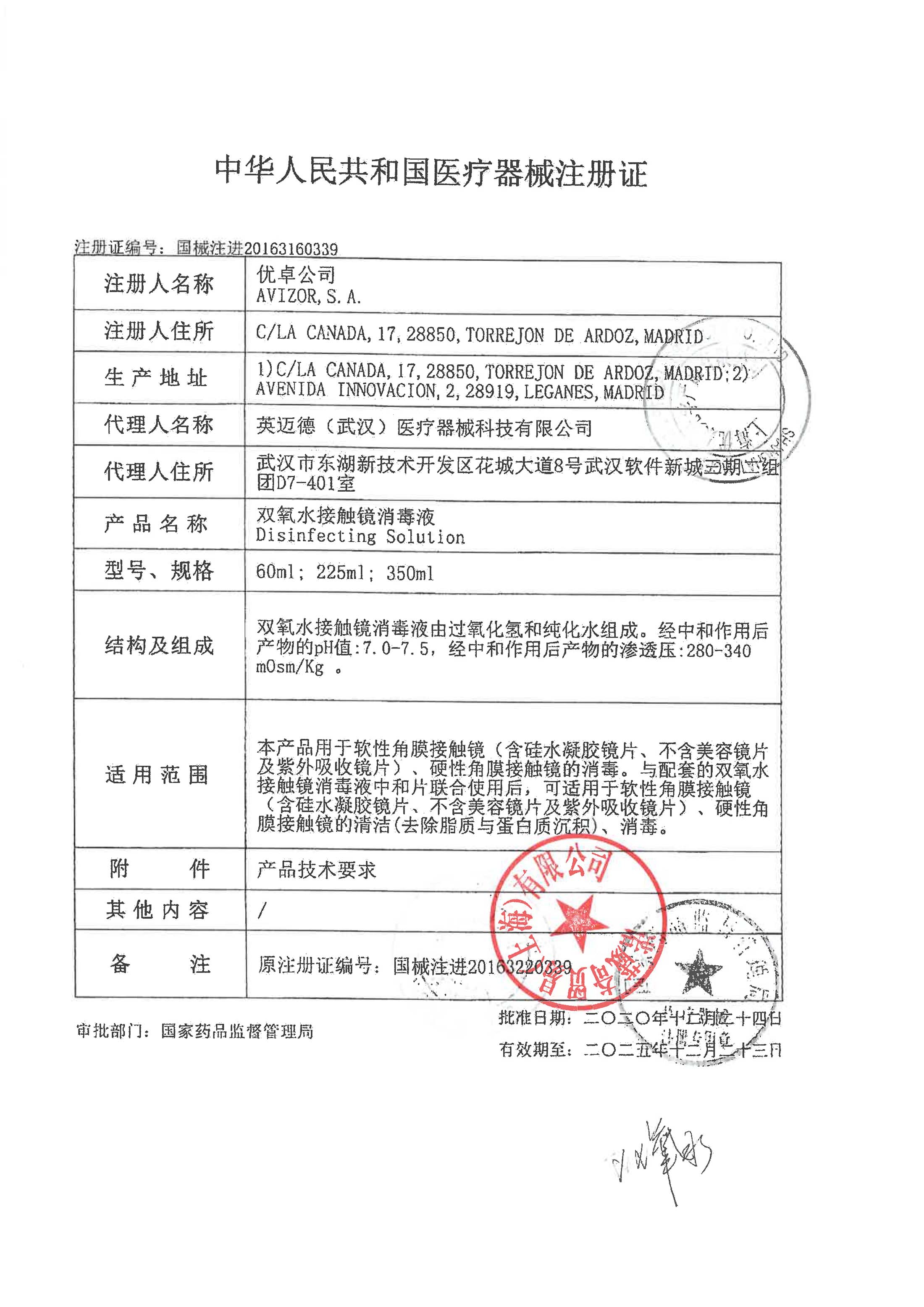 AVIZOR/优卓优可怜双氧水护理液OK镜60ml硬性角膜接触塑形镜RGP-图1