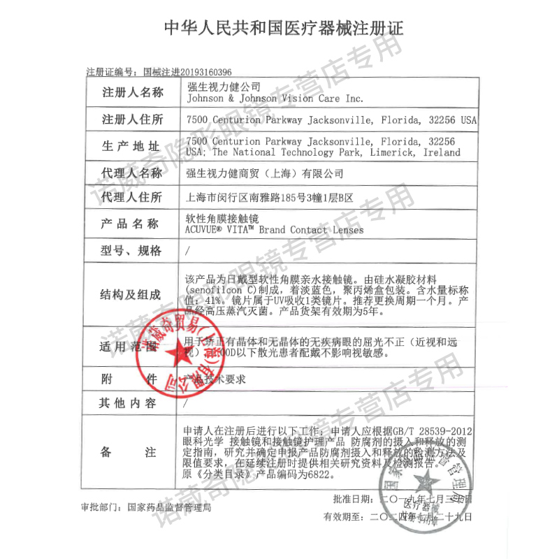 强生安视优Vita悦氧月抛6片隐形眼镜硅水凝胶近视透明片官网新客 - 图0