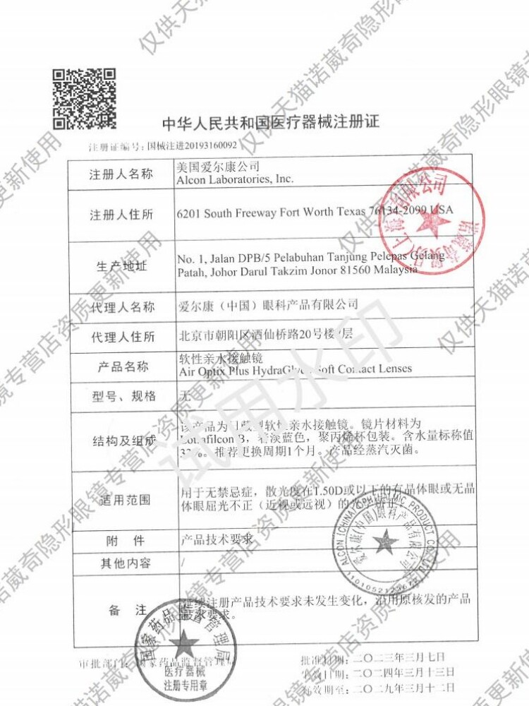 爱尔康视康月抛6片隐形近视眼镜水活泉硅水凝胶舒适氧官方正品