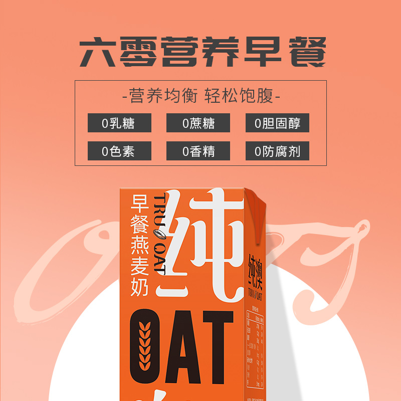 纯澳早餐燕麦奶250ml*10盒正装0添加蔗糖纯素植物奶咖啡大师伴侣