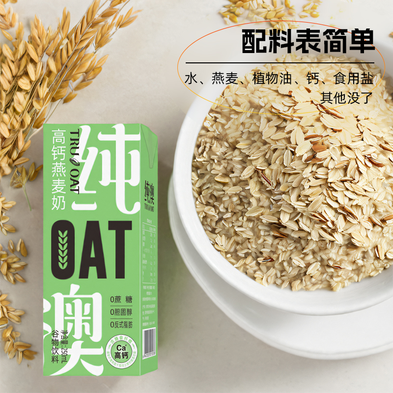 【限时】纯澳高钙早餐燕麦奶咖啡大师简单配方纯素谷物植物蛋白