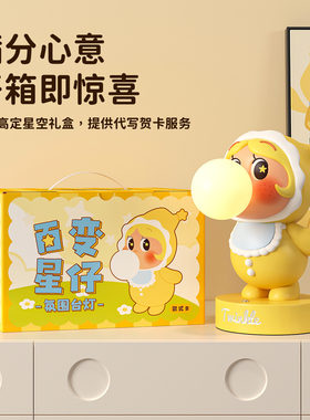 星星人床头小夜灯闺蜜生日礼物