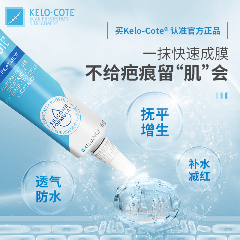 KeloCote芭克祛疤膏官方正品旗舰店7.5g组合装 - 图2