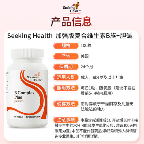 官方正品 Seeking Health活性复合维生素b族 b12b3甲钴胺烟酰胺vb - 图3