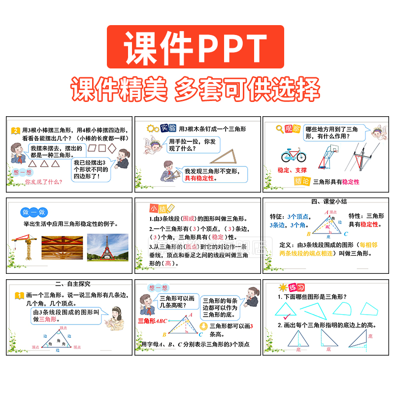 人教版小学数学ppt一二三四五六年级下册教案优质公开课课堂实录 - 图1