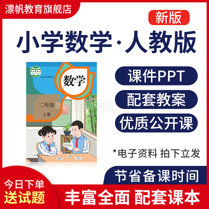 人教版小学数学ppt一二三四五六年级下册教案优质公开课课堂实录 - 图0