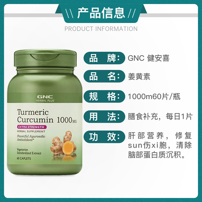 美国GNC姜黄素Turmeric Curcumin1000mg60片暖宫养护关节喝酒应酬 - 图2