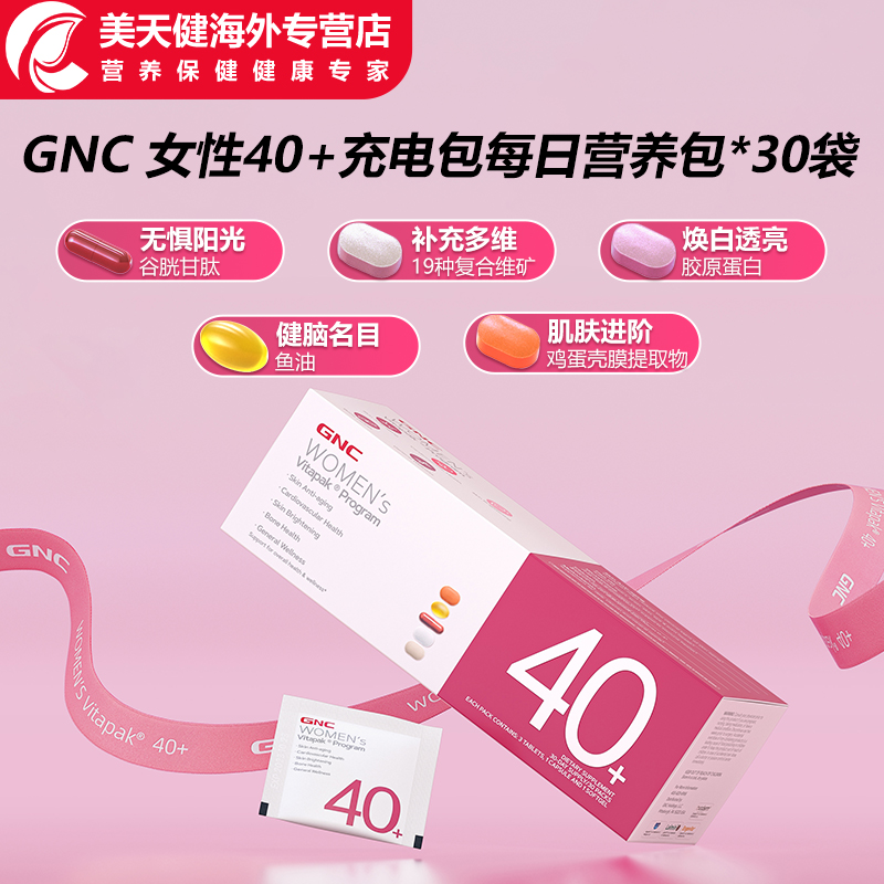 GNC健安喜Vitapak男女性30+40+50每日营养30包维生素矿物质两盒装-图0