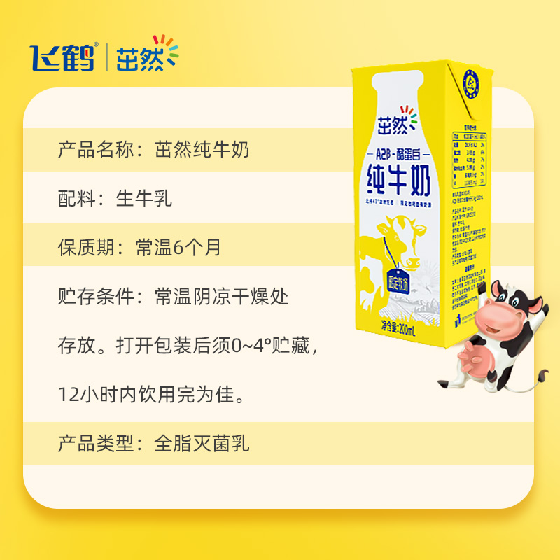 飞鹤茁然A2β酪蛋白儿童全脂纯牛奶200ml*10早餐整箱春节年货礼盒
