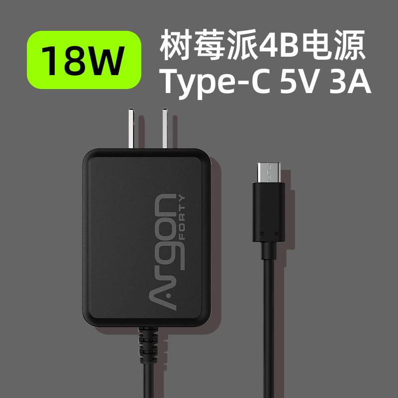 Argon ONE树莓派4B电源适配器 Type-C接口5V3A供电充电器 18W功率 - 图3