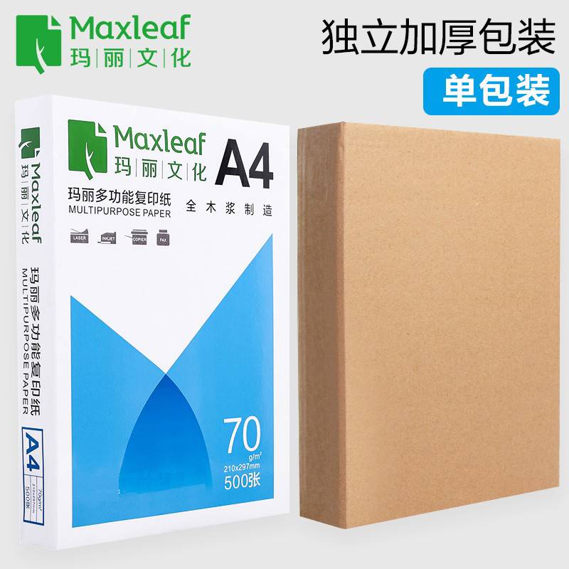 玛丽A4复印纸打印白纸70g整箱5包装a4纸500张a4打印用纸80g办公用 - 图1