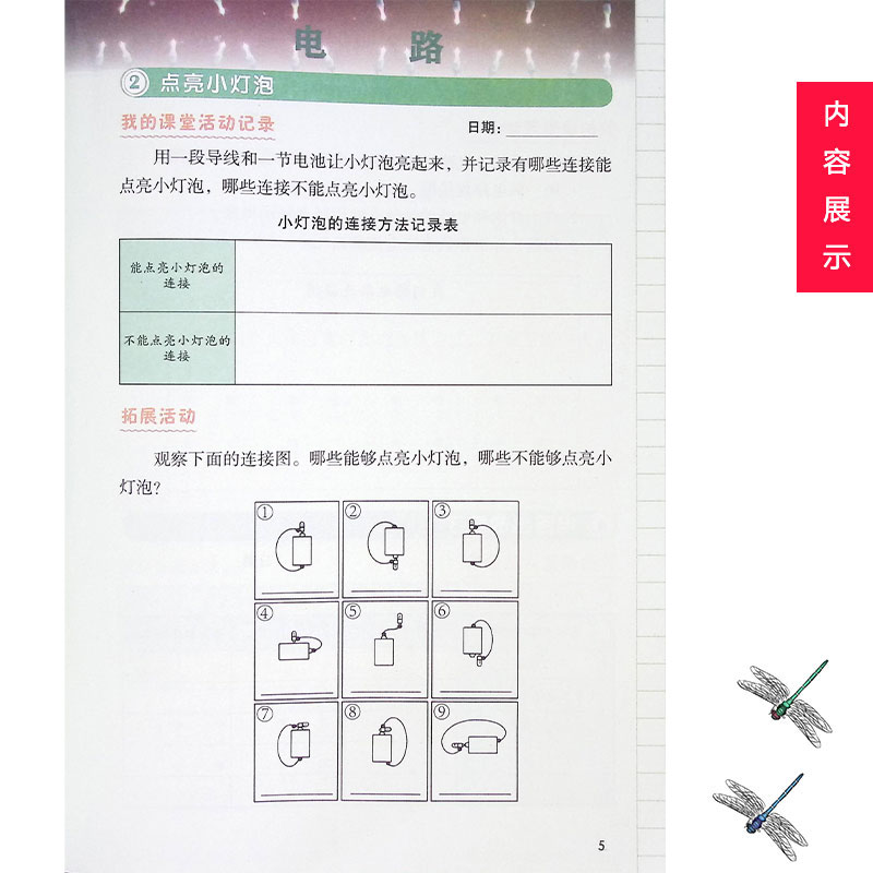 正版新版教科版四年级下册科学学生活动手册小学科学学生活动手册配4四年级下册科学课本教材教科书教育科学出版社四下-图2