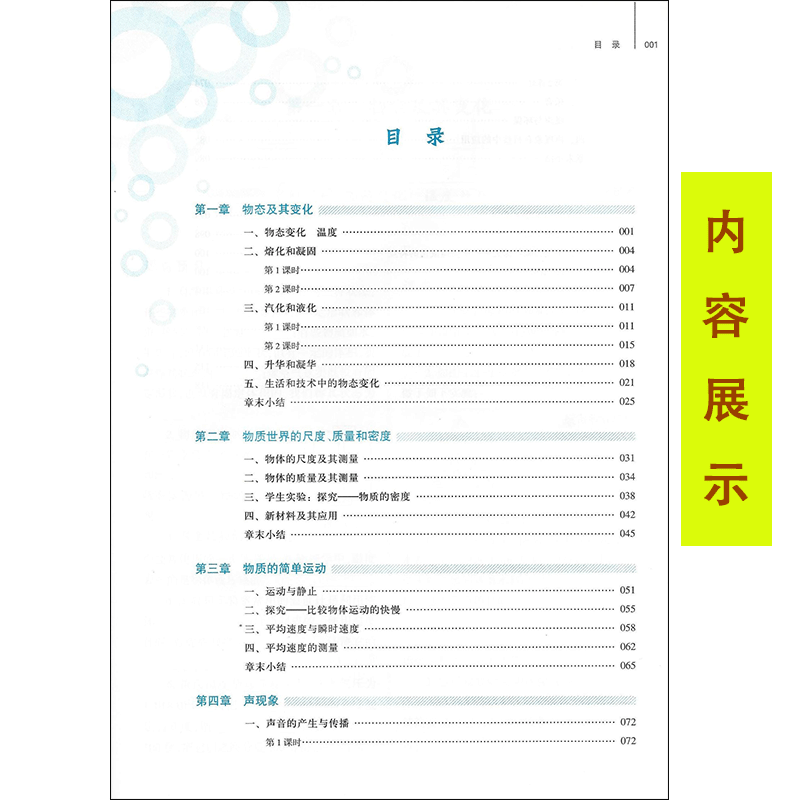 2023河南专用大象版配北师大版八年级上下册物理基础训练含单元评价卷全套2本八年级上册下册物理基础训练含单元评价卷8年级使用 - 图2