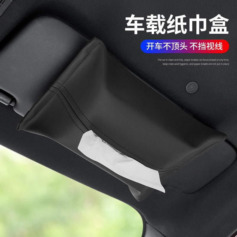 适用于大众遮阳板纸巾袋车载纸巾盒汽车抽纸包车用纸巾袋收纳袋
