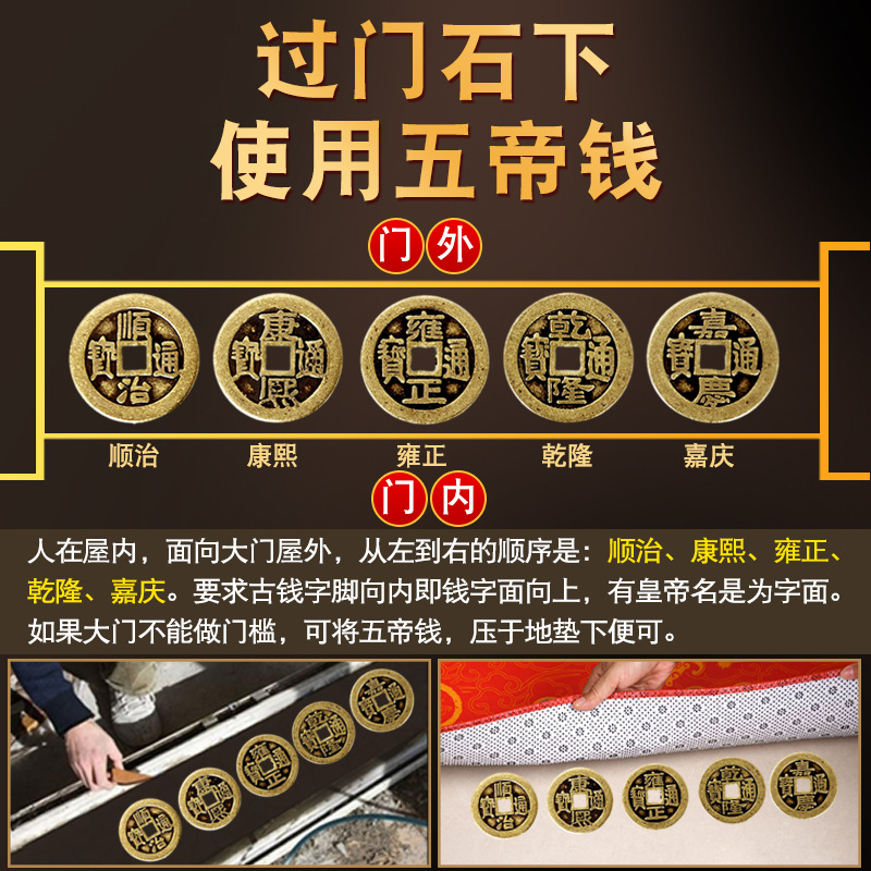 五帝钱压门槛门对门真品纯铜过入户门石的物品古币客厅房间送礼 - 图1