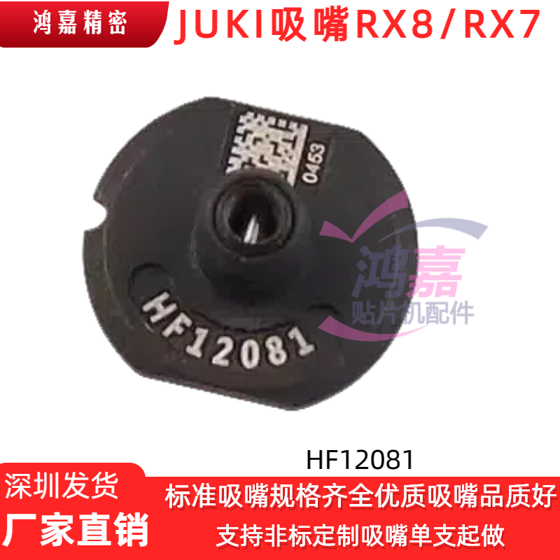 JUKI吸嘴RX8 RX7R贴片机HF10071(C)/HF1005R(C)/HF0603R(C)贴0402 - 图1