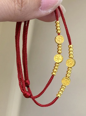 平安喜乐古法小金珠3D黄金足金999手链儿童红绳宝宝满月金饰婴儿