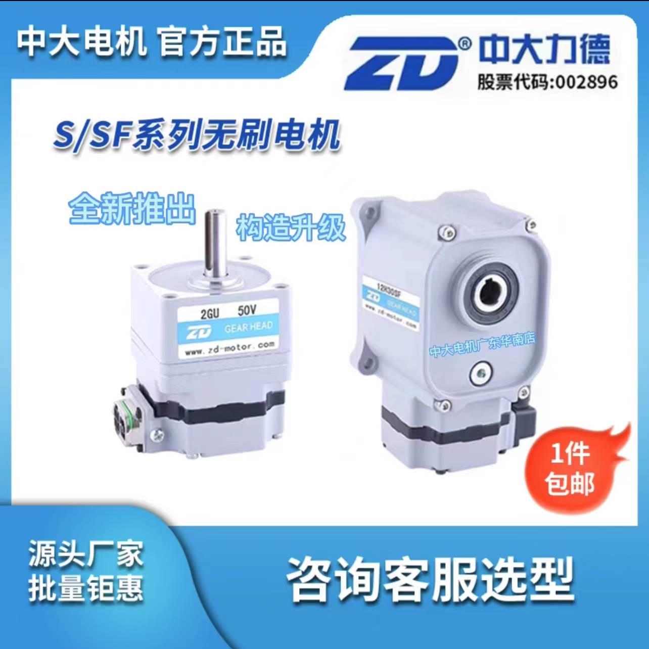 中大直流无刷电机调速30W~750W微型SF系列升级款220V直流减速电机-图3