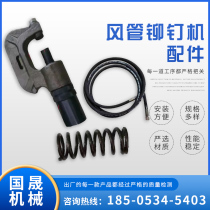 Hydraulic Wind Pipe Riveting Nail Machine Accessories Wind Valve Punching Pliers Rivets Die Tubing Switch Seal Ring Spring Pliers