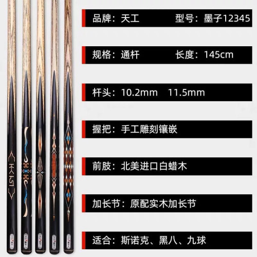 天工墨子12345台球杆手工杆桌球杆小头墨子一二天工墨子2天工球杆 - 图2