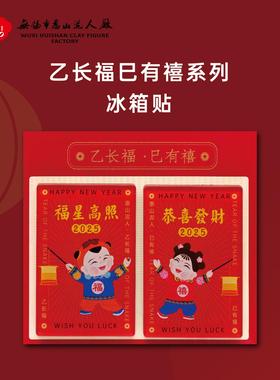 NANIMOMO2025春晚吉祥物同款文创周边冰箱贴装饰创意