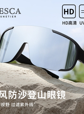 登山骑行防紫外线防风太阳镜