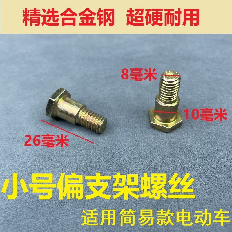 摩托车侧撑电动车M8台阶螺丝小脚架固定螺丝M10边撑螺丝单撑支架,淘宝优惠券,粉丝福利购,淘宝优惠卷