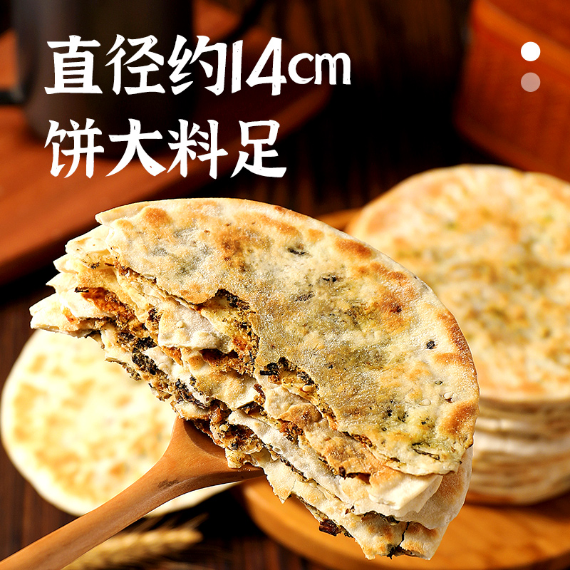 梅干菜饼锅盔早餐零食梅菜扣肉饼黄山烧饼安徽特产食品薄酥脆小吃 - 图1