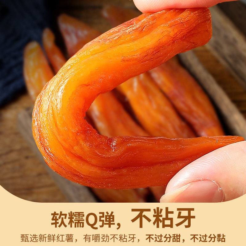 农家自制倒蒸红薯干晒干无糖精小香薯番薯地瓜条0添加软糯零食品