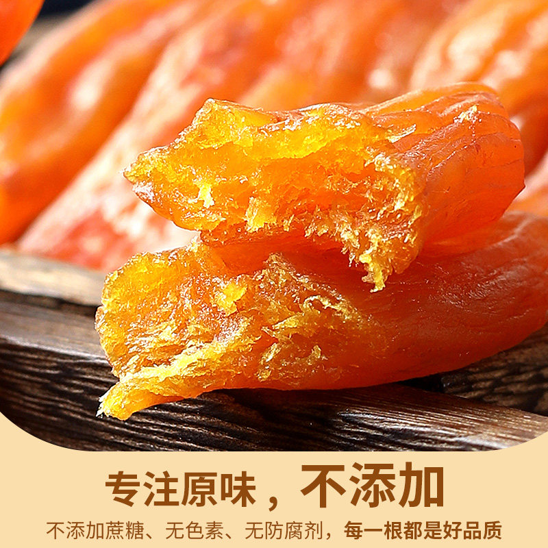 农家自制倒蒸红薯干晒干无糖精小香薯番薯地瓜条0添加软糯零食品