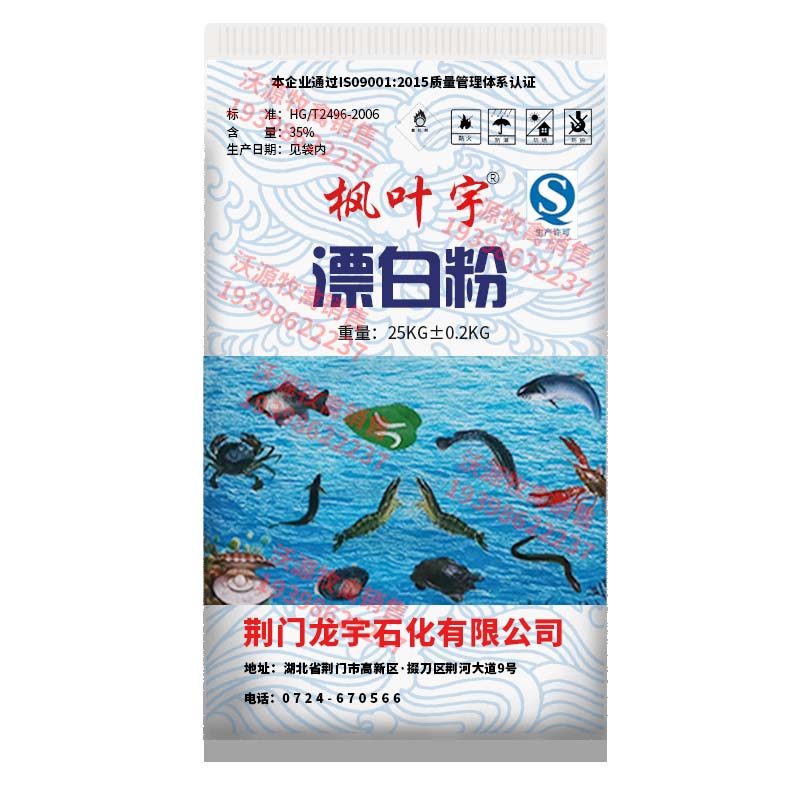 高含量枫叶宇水产养殖鱼塘养殖场杀菌消毒粉漂白粉水处理去青苔 - 图3