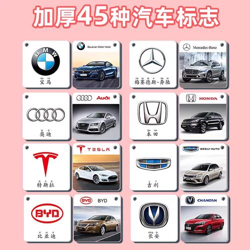 儿童汽车品牌标志卡片认车标幼儿园宝宝早教益智认知颜色识字卡 - 图0