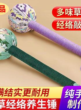 艾草养生锤艾草锤子拍打艾草锤
