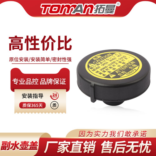 适用于丰田汉兰达C-HR卡罗拉雷凌逸致RAV4荣放冷却防冻液副水壶盖 - 图2