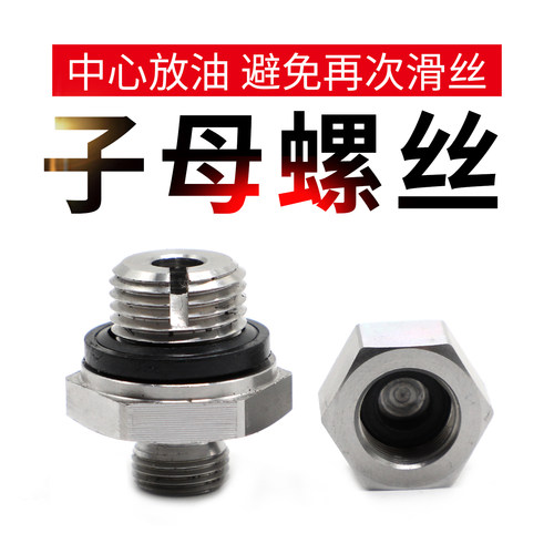 汽车油底壳修复螺丝滑丝滑牙螺纹自攻螺丝加大套丝通用款专用工具 - 图0