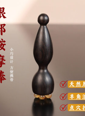 檀木羊角眼霜导入按摩棒小巧便携