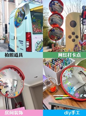 网红拍照哈哈镜手工涂鸦凹凸镜拍照神器室内装饰广角镜diy凸面镜