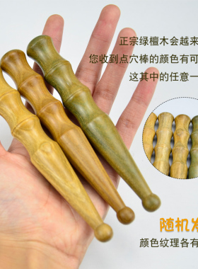 天然檀实木点穴拨筋通络全身用