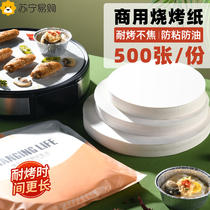 Roast Meat Suction Oil Paper Round Barbecue Paper Commercial Baking Pan Paper Food Special Silicone Oil Paper Baking Cake Cushion Paper 1622