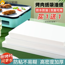 Barbecue Paper Grilled Meat Suction Oil Paper Food Home Oven Baking Special Paper Baking Baking Pan Silicone Oil Paper Pad Paper 1622