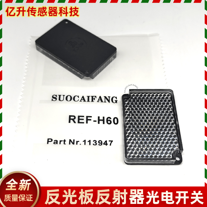REF-H60-2 REF-A60 EF-A60AF H60F F-H60-A025-SET光电开关反光板 - 图1