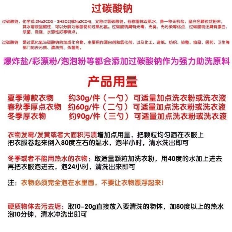 散装过碳酸钠爆炸盐原料清洁制氧碳酸钠颗粒去污去垢黄亮白强桶装