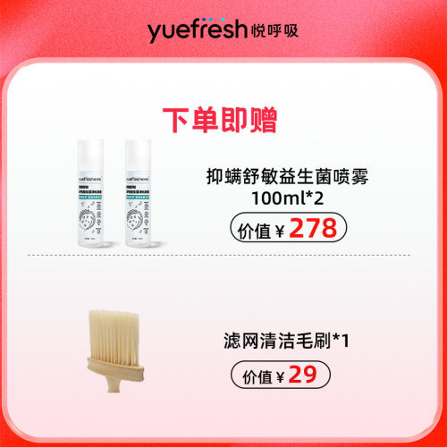 悦呼吸空气净化器家用母婴除螨虫粉尘过敏原室内除甲醛菌净化机 - 图0