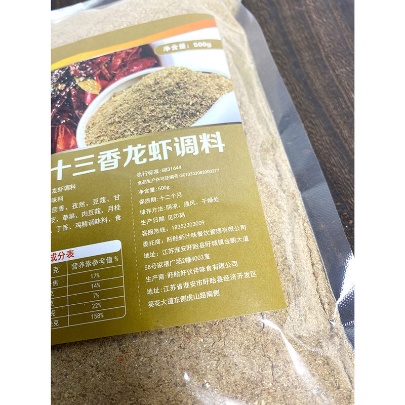 虾厨娘十三香小龙虾调料500g盱眙龙虾十三香粉料商用增香调味料包,淘宝优惠券,粉丝福利购,淘宝优惠卷