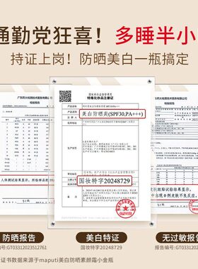 玛朴缇防晒美白隔离三合一素颜霜
