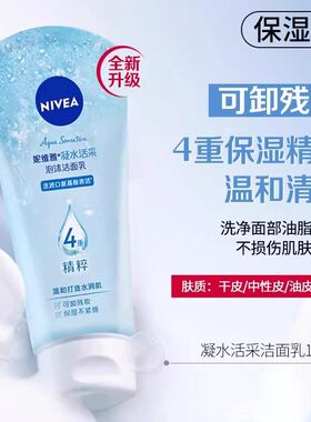 妮维雅氨基酸泡沫洁面乳去油保湿