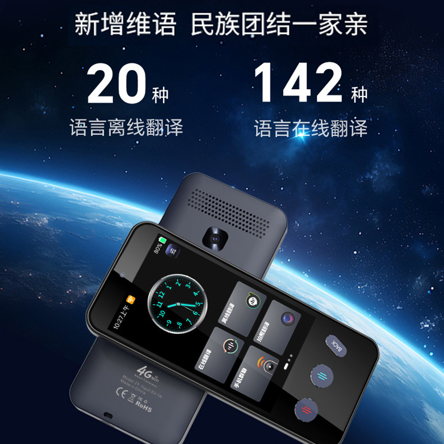 Z9国际版4G精准翻译机同声语音传译离线粤语HSK中文越南语印尼语